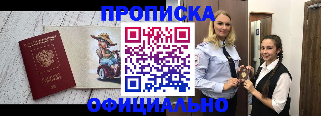 временная регистрация в Сосновке